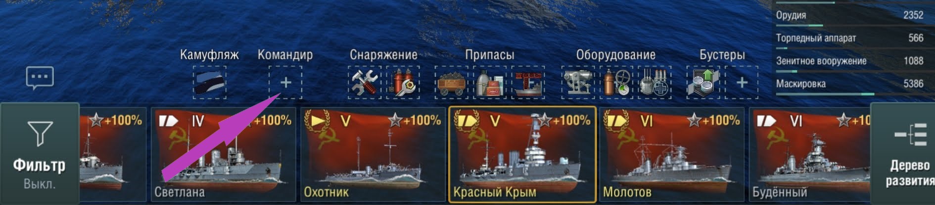 Как назначить командира в world of warships