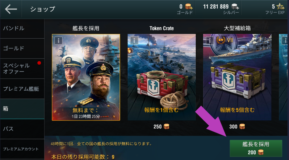 艦長 World Of Warships Blitz