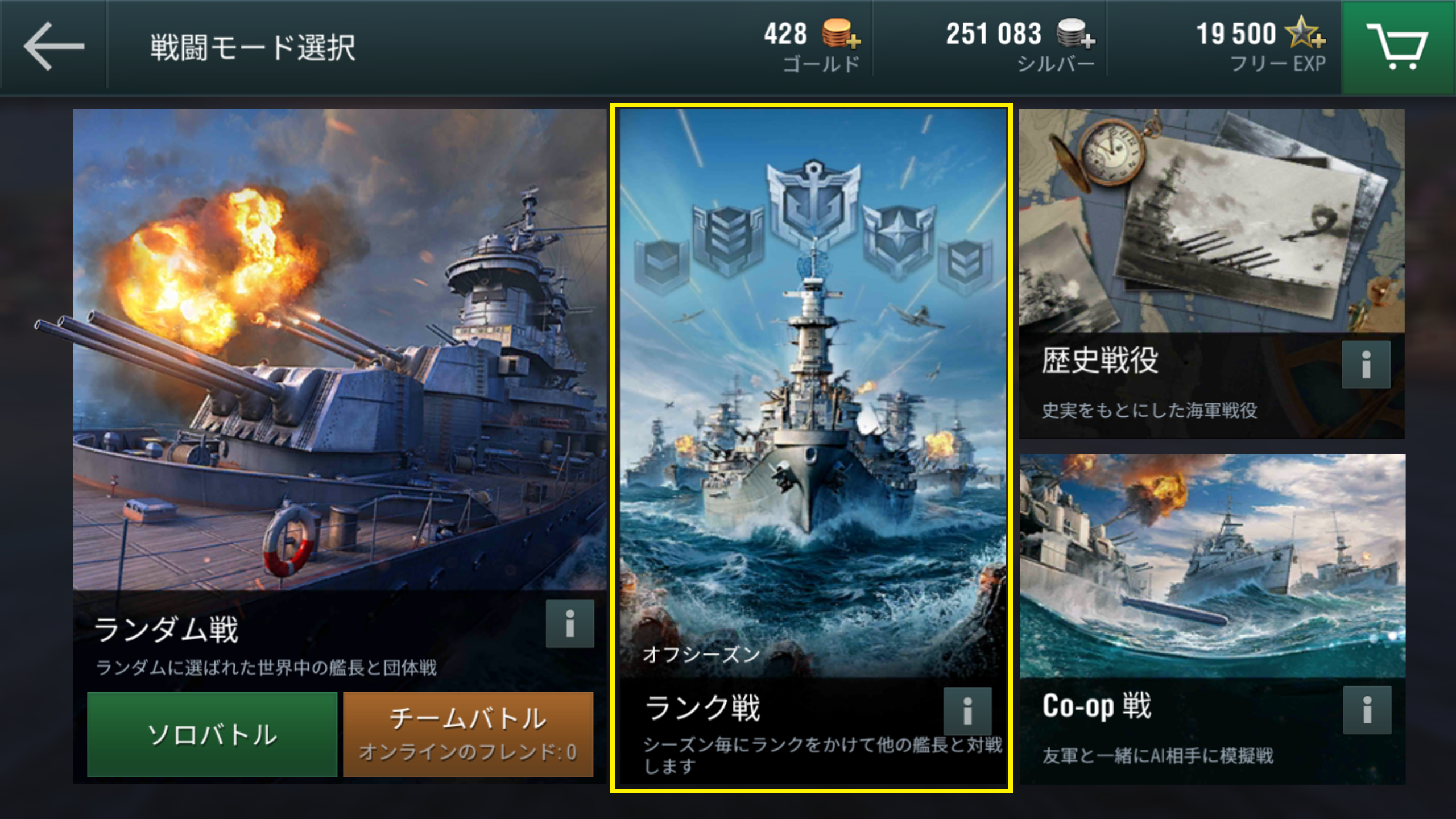 ランク戦 World Of Warships Blitz