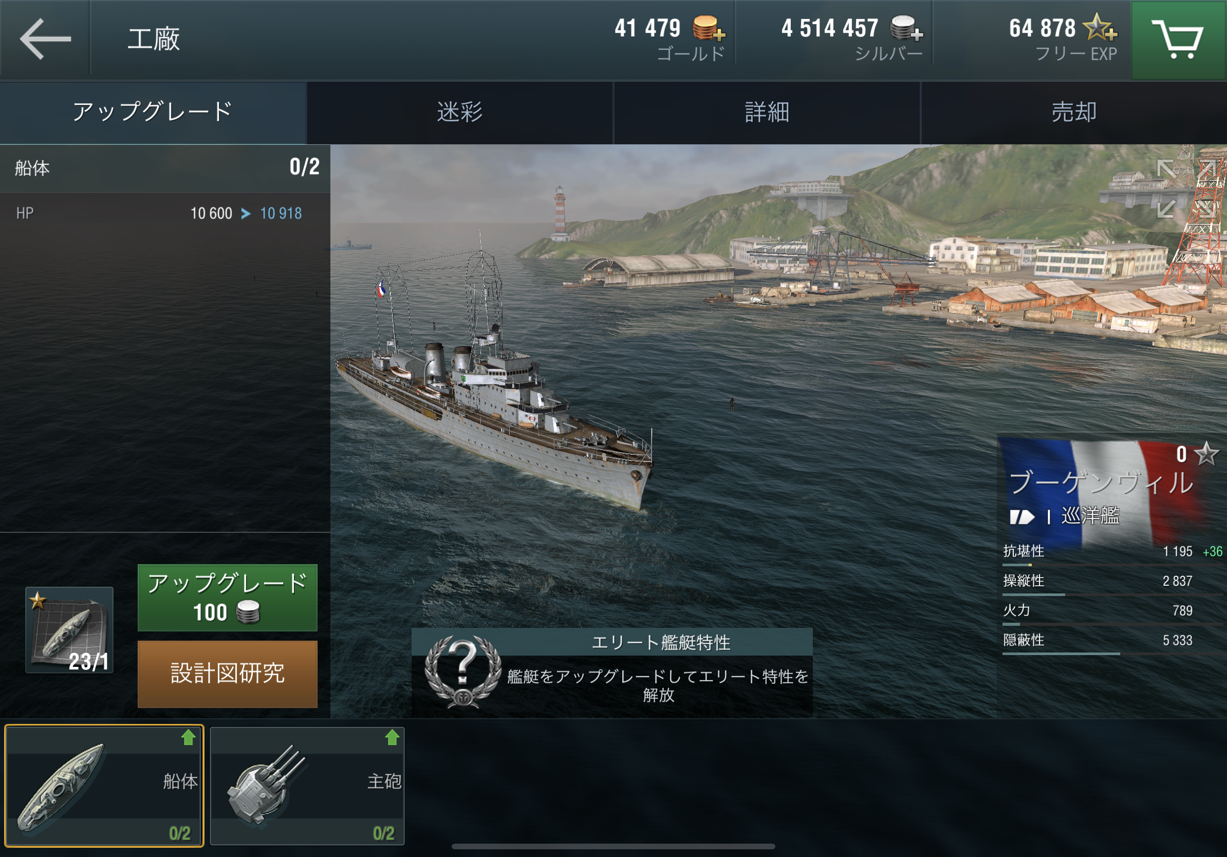 設計図と艦艇のアップグレード World Of Warships Blitz